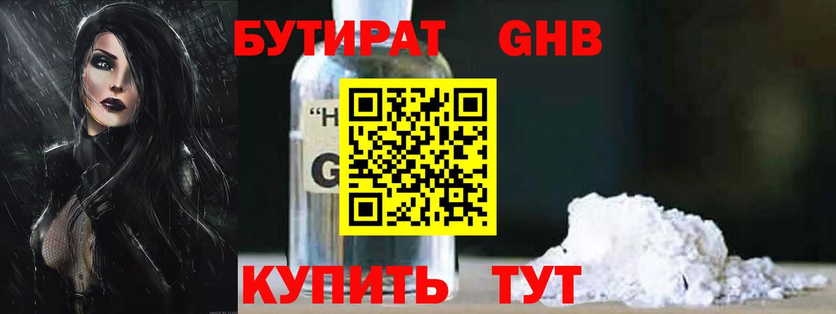 Бутират оксибутират  Вход с VPN  Кулебаки 