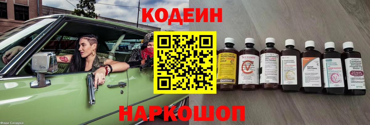 где найти   Вход с VPN  Кулебаки  Codein Purple Drank  Кодеиновый сироп Lean напиток Lean (лин) 