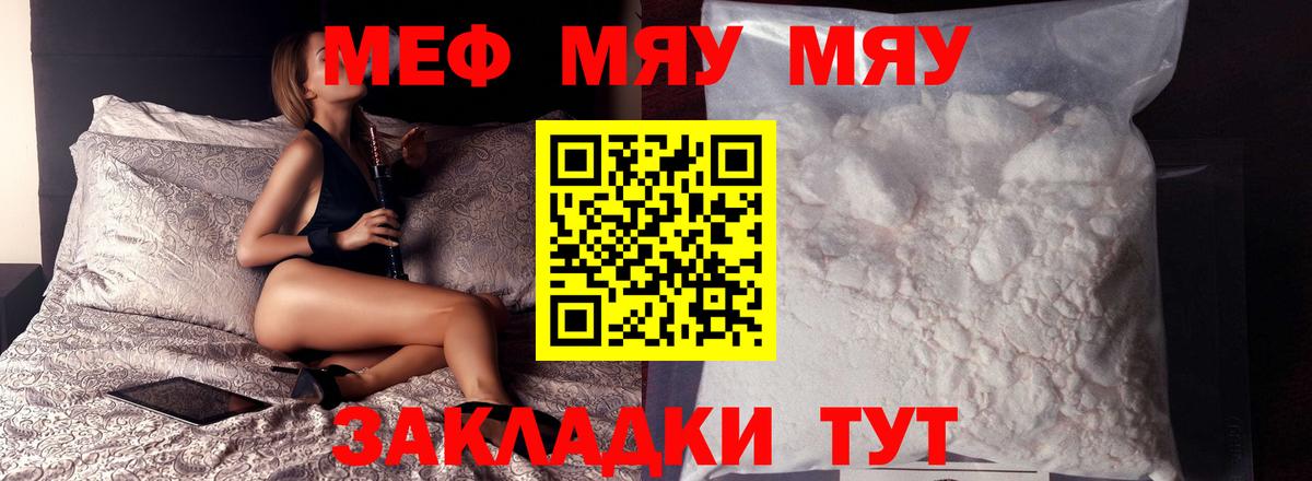 Меф мяу мяу  МЕФ  Меф мука  Кулебаки  Вход с VPN 