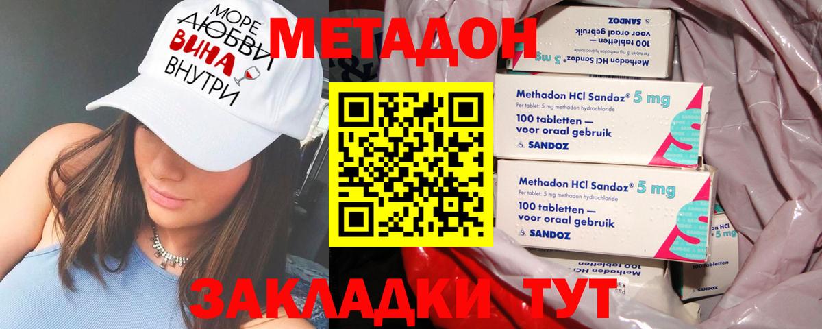 Метадон methadone Кулебаки